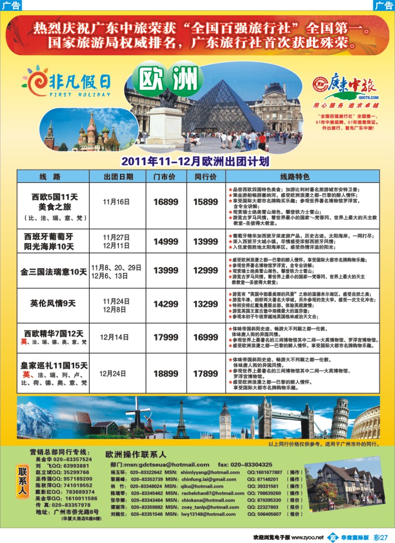 蓝彩 27 非凡假日