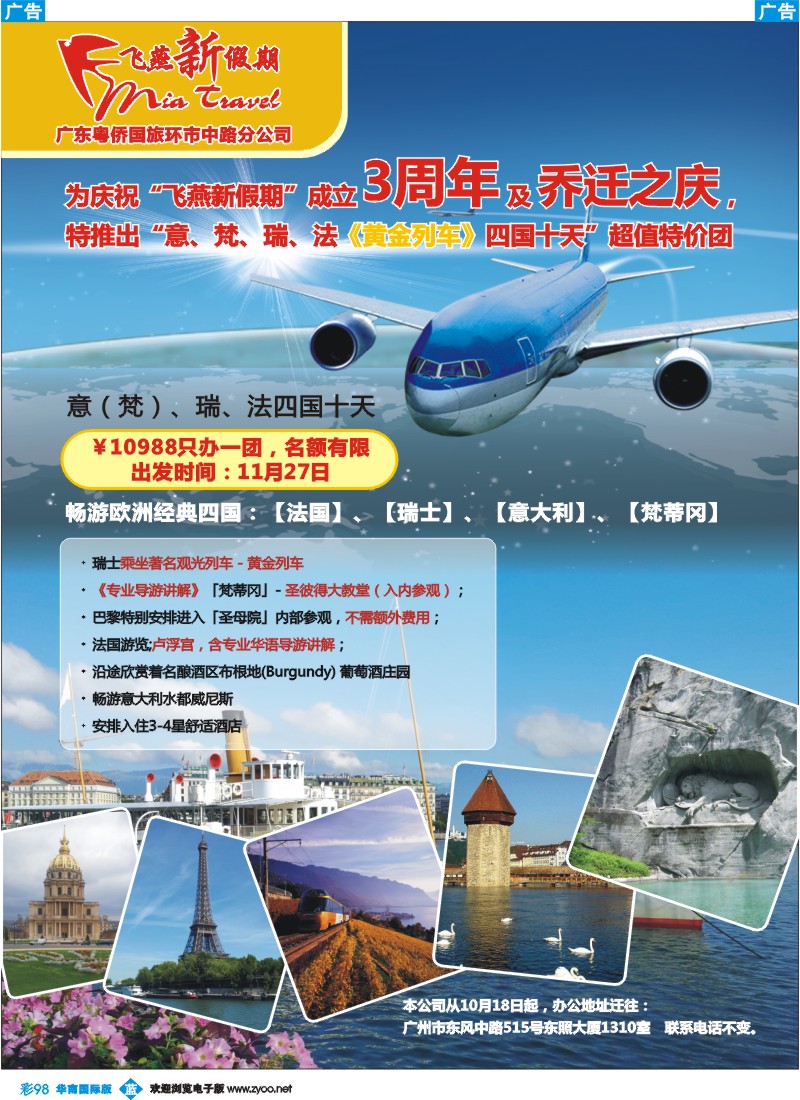蓝彩 98 飞燕新假期-意、梵、瑞、法《黄金列车》四国十天