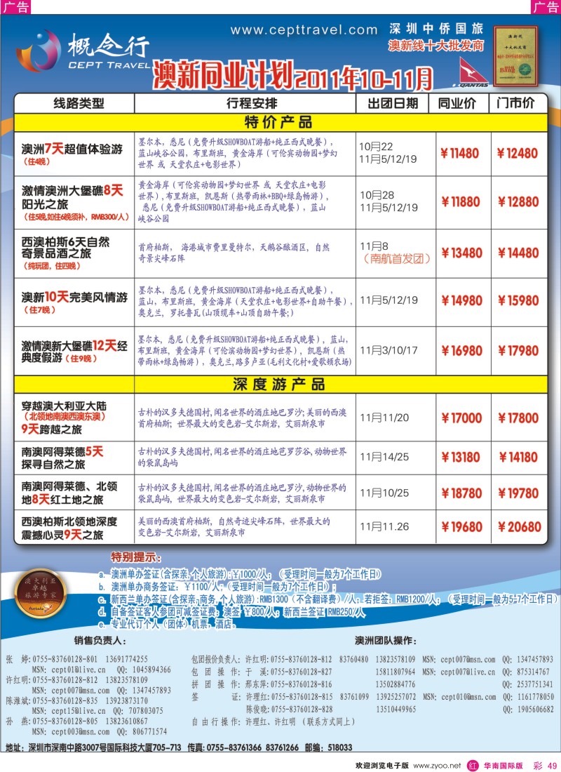r彩049  概念行CEPT—澳新特价产品、深度游