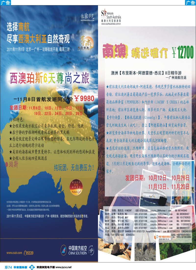 蓝彩 74 中青旅【尊尚国际假期】西澳珀斯首航发班及11月散拼计划