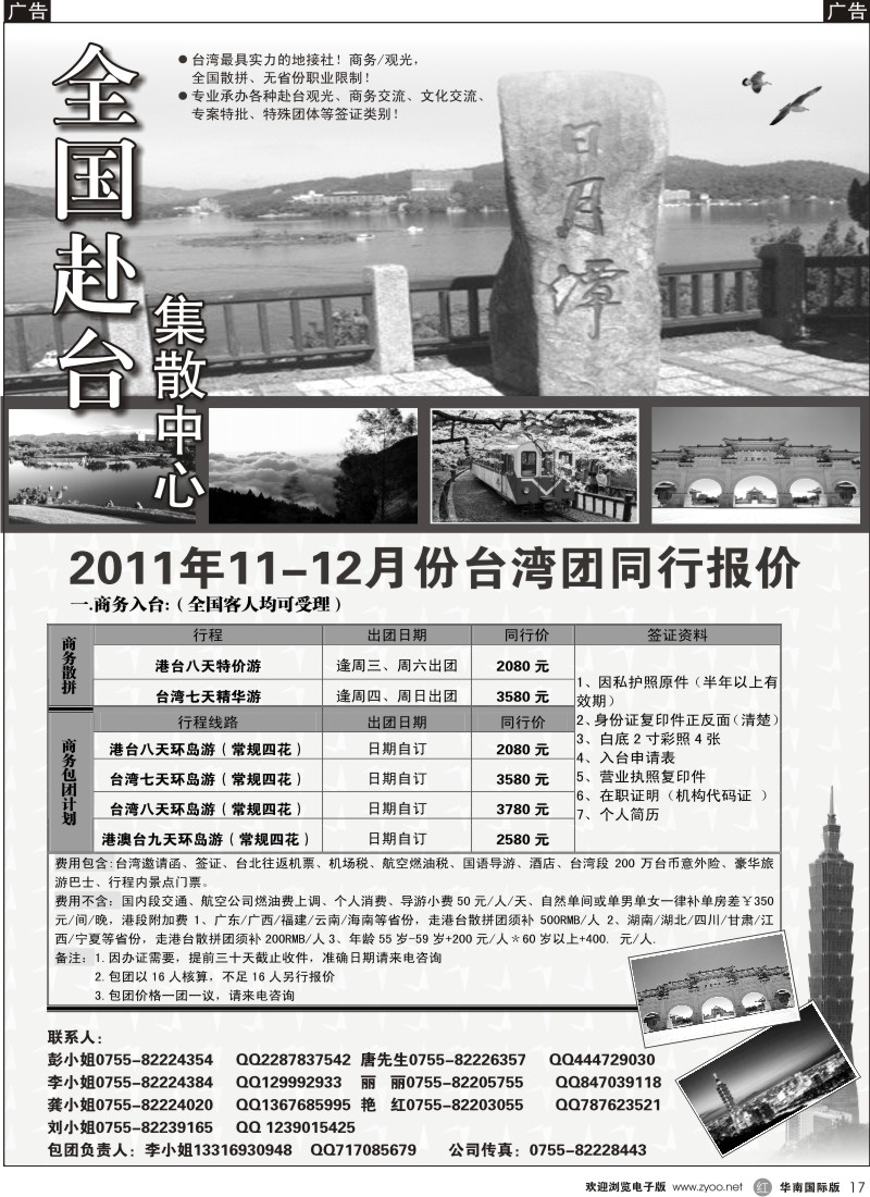 r黑017  台湾集散中心-专业台湾接地+商务天天发团