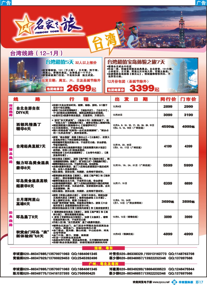 蓝彩 17 名家之旅-台湾线同行拼团计划