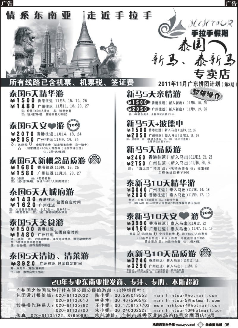 b005 手拉手假期-泰国、新马、泰新马专卖店P2（广东版）