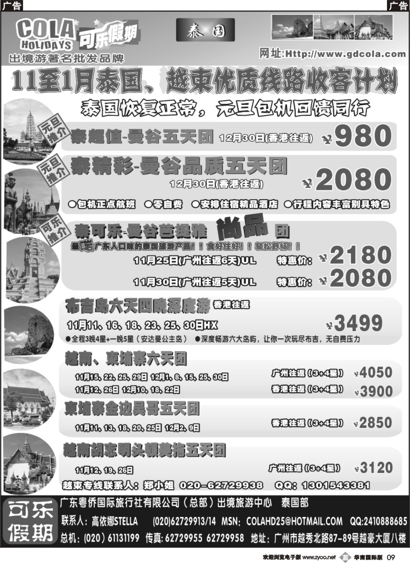 b009 可乐假期-泰国散拼计划