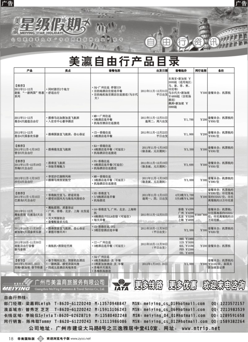 b018 美瀛假期——自由行至尊推荐1