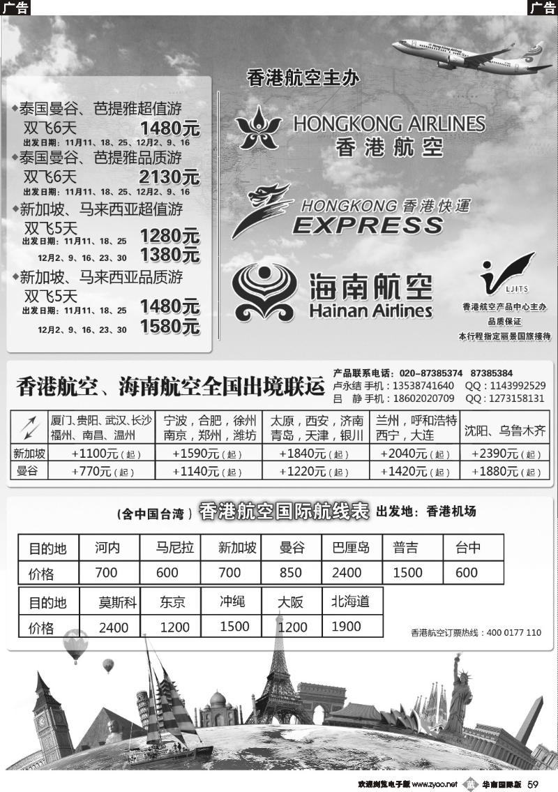 b059 香港航空、丽景国旅---新马泰产品