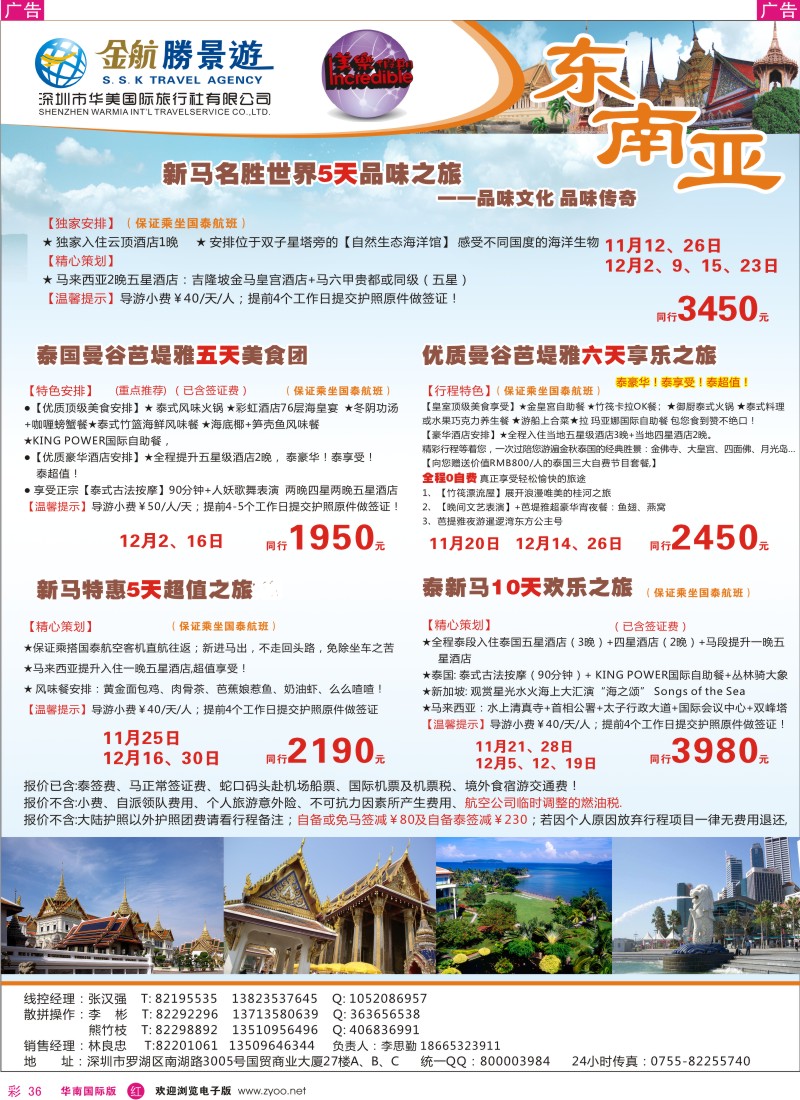 r彩036  金航胜景游－东南亚线