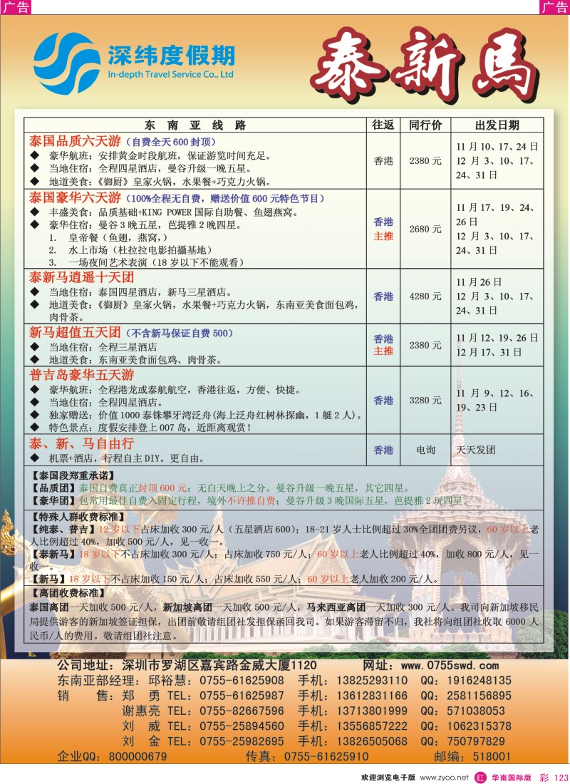 r彩123  深纬度假期－新马泰