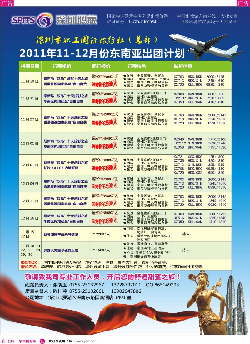 r彩134  深圳职工国旅总部东南亚11月份拼团计划