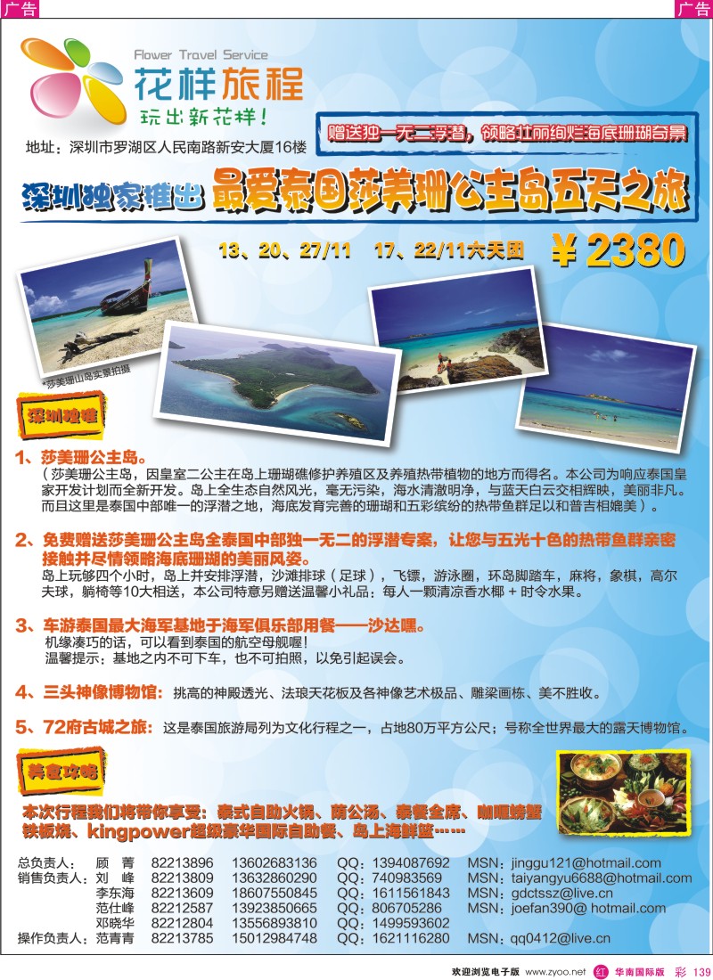 r彩139  花样旅程-东南亚计划