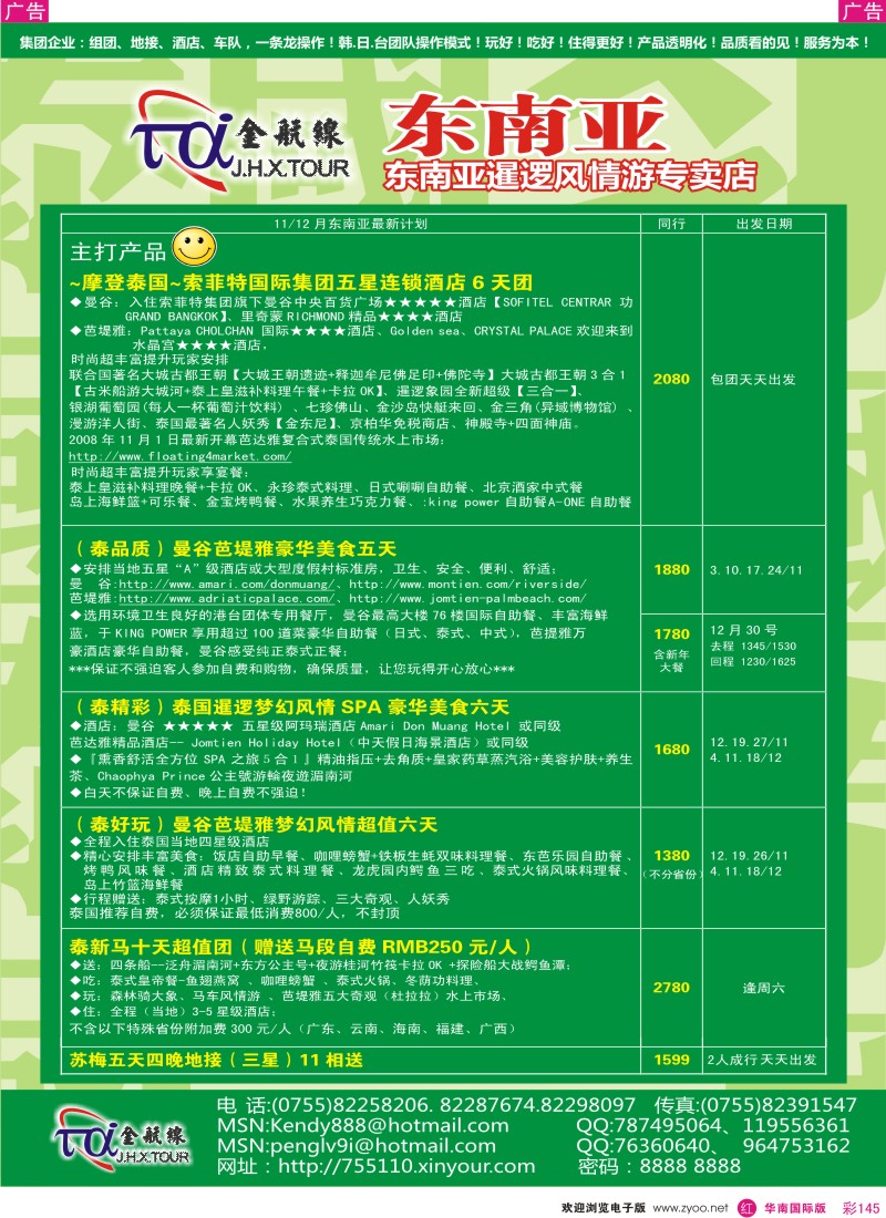 r彩145  金航线---精品东南亚专线