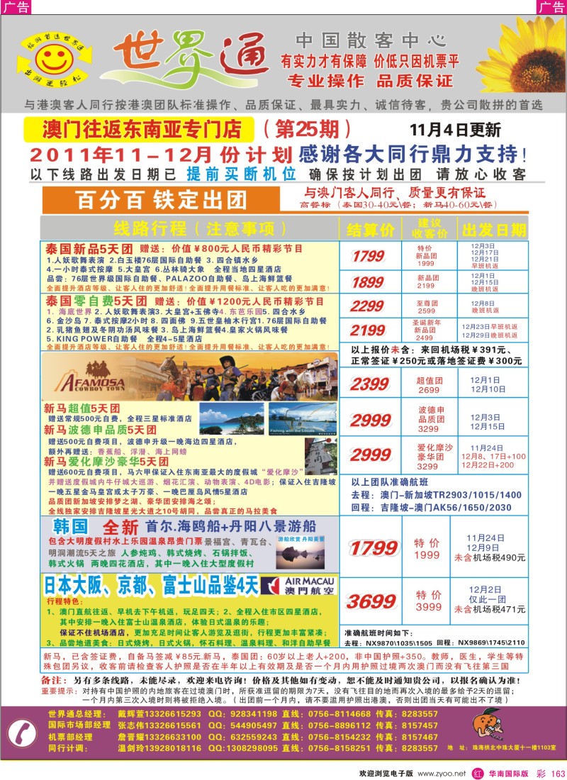 r彩163  世界通—澳门往返东南亚泰国、新马、巴厘岛、韩国 平·靓·正