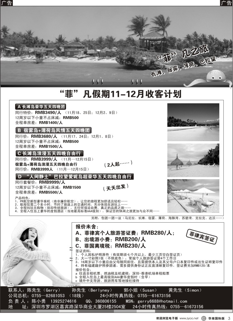 r黑003  “菲”凡假期——长滩岛、宿雾岛、薄荷岛、巴拉望岛专线