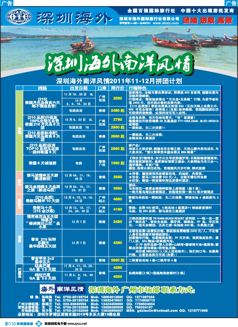 蓝彩 110 海外南洋风情出境中心-泰新马全线广州出发计划