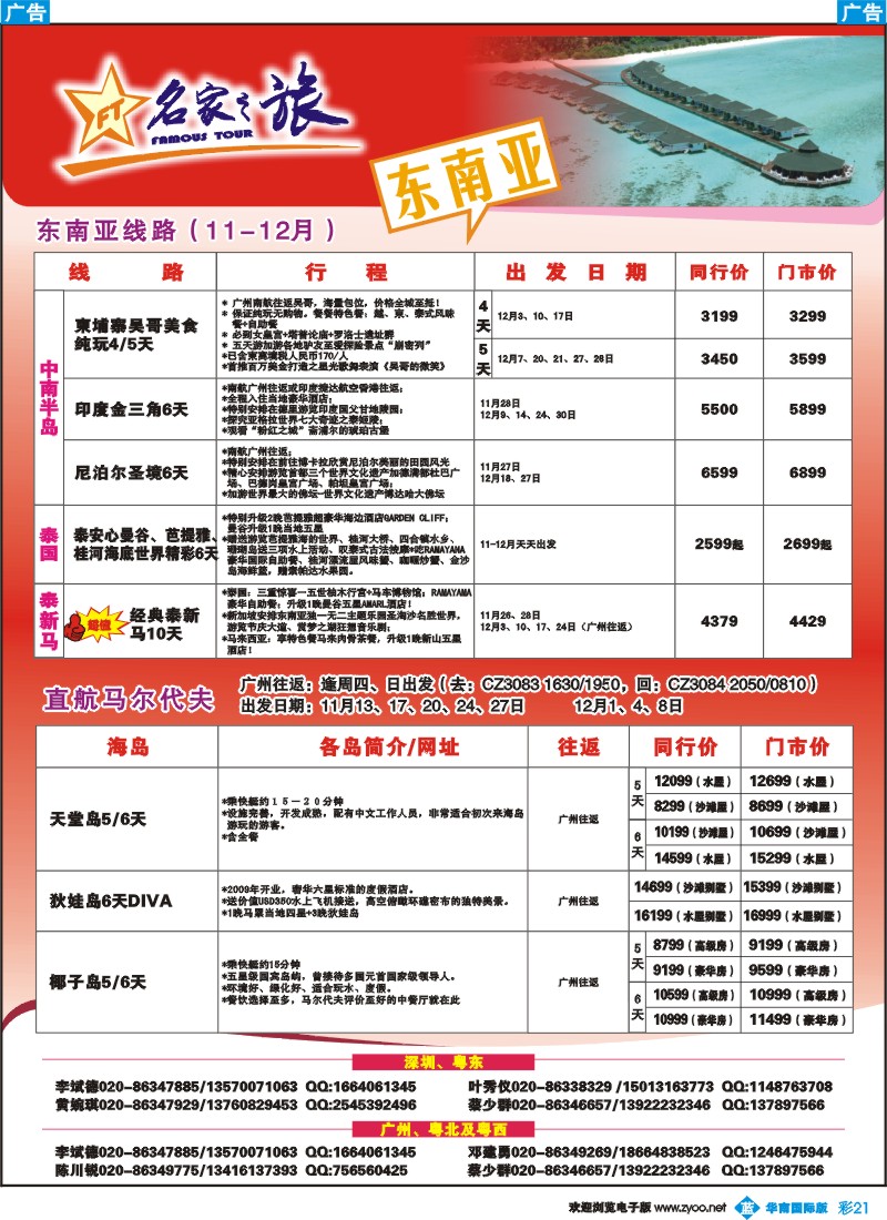 蓝彩 21 名家之旅-东南亚线同行拼团计划