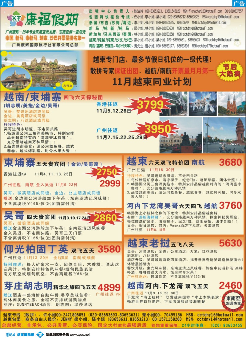蓝彩 54 康福假期-11月越柬同业计划