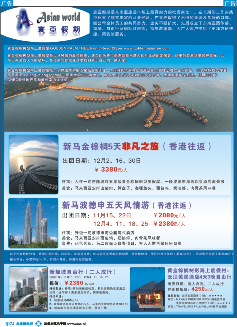蓝彩 74寰亚假期-东南亚专线-1