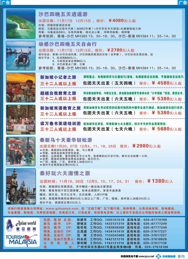 蓝彩 75寰亚假期-东南亚专线-2