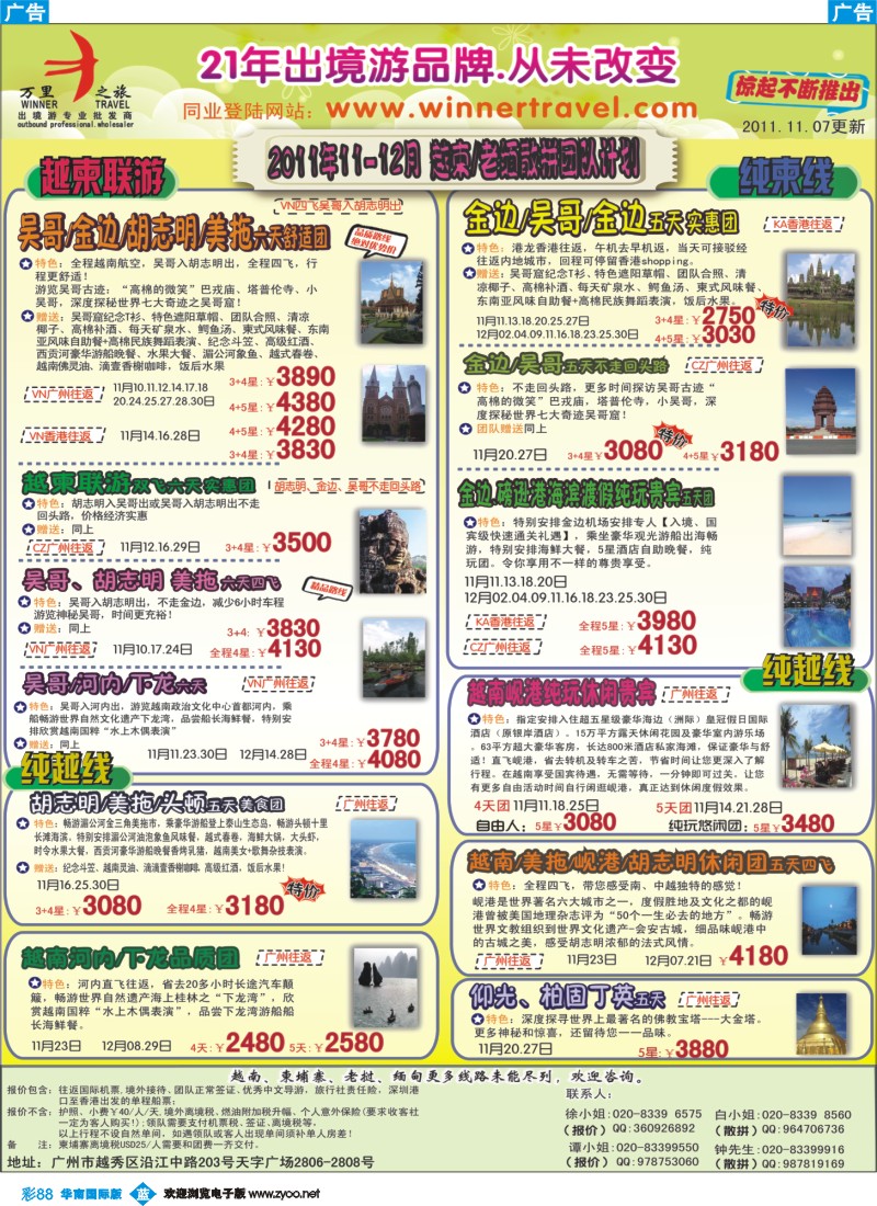 蓝彩 88 万里之旅--中南半岛11-12月同业计划