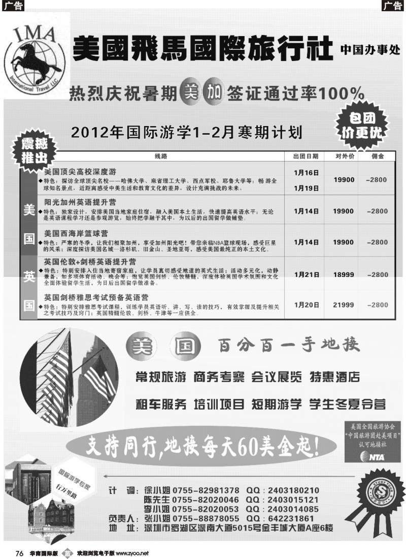 b076 美国飞马国际旅行社