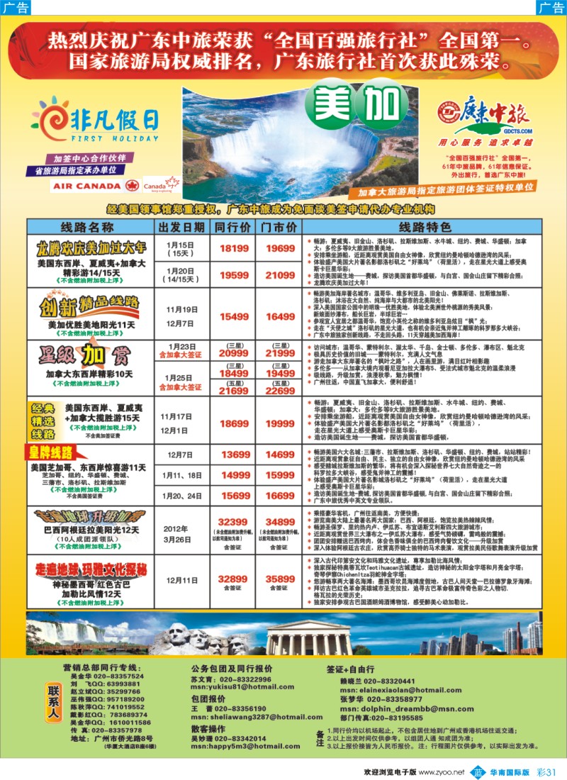 蓝彩 31 非凡假日