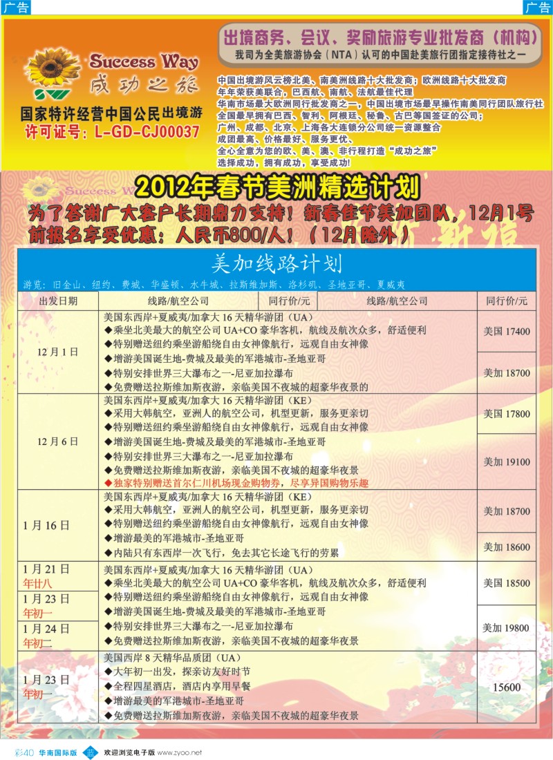 蓝彩 40 成功之旅1