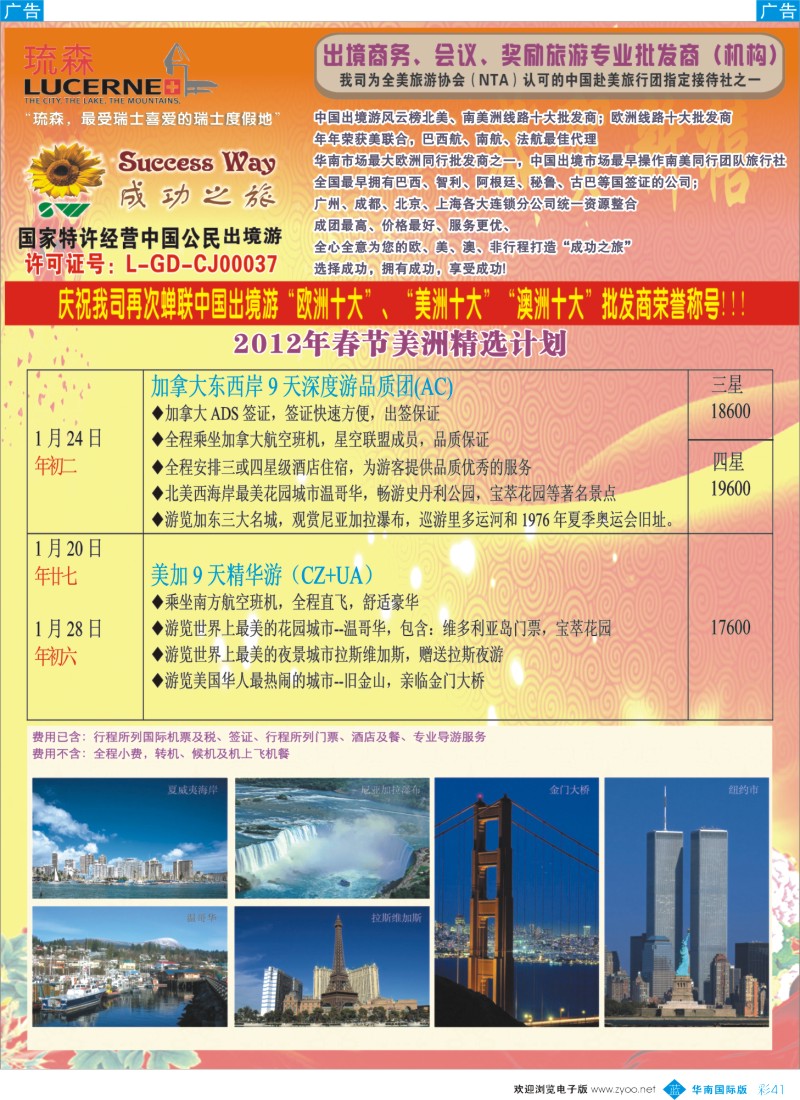 蓝彩 41 成功之旅2-4