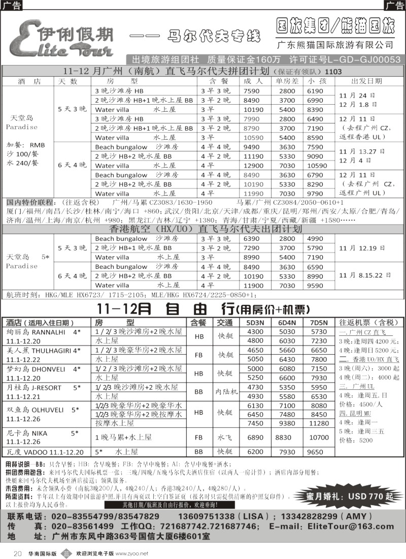 b020 伊俐假期—11-12月马尔代夫出团计划