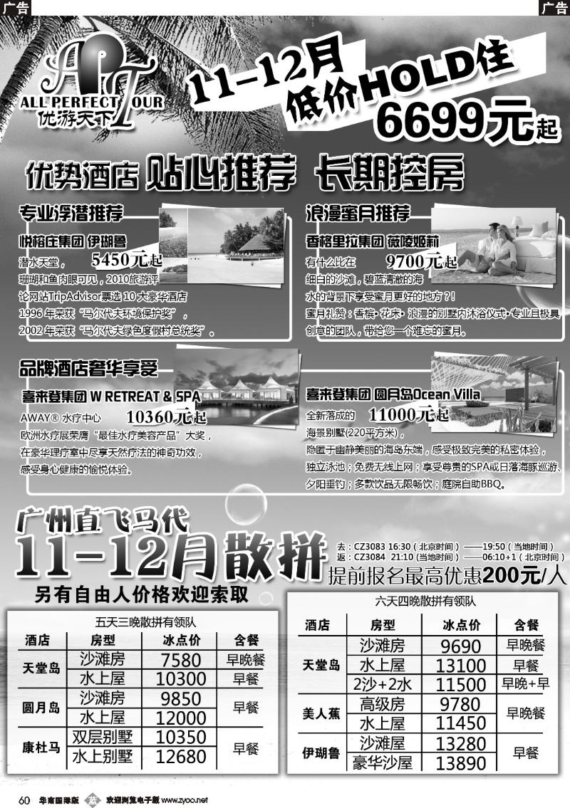 b060 优游天下：马尔代夫散拼、订房、自由行