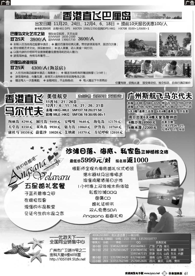 b061 优游天下：马尔代夫散拼、订房、自由行