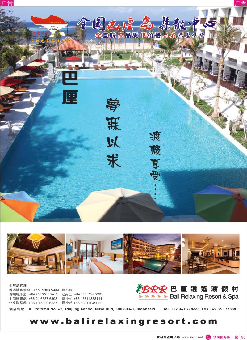 r彩055  巴厘仙境-独家全新海边度假村(逍遥度假村)