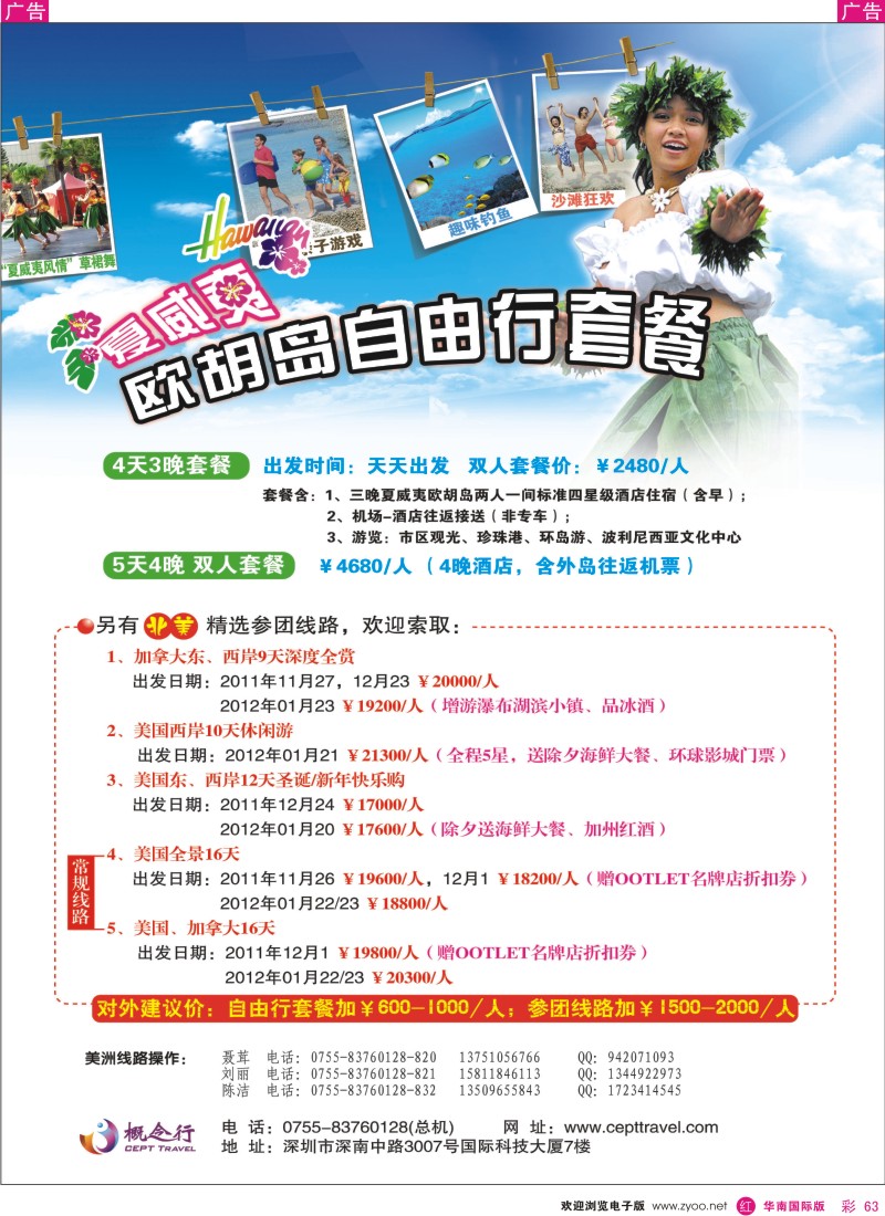 r彩063  概念行CEPT—夏威夷欧胡岛自由行套餐