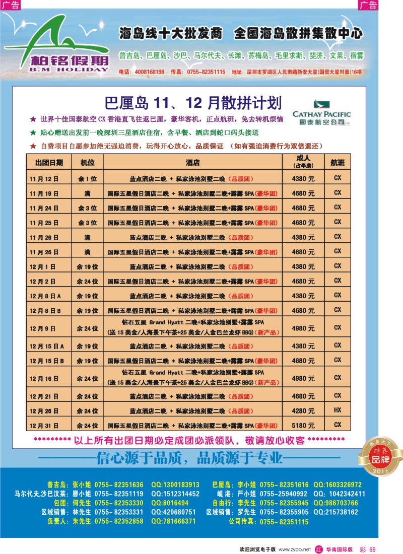 r彩069  柏铭假期-普吉、巴厘、沙汶、马尔代夫、宿雾