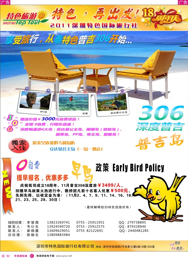 r彩082  特色旅游-普吉岛最新出团计划