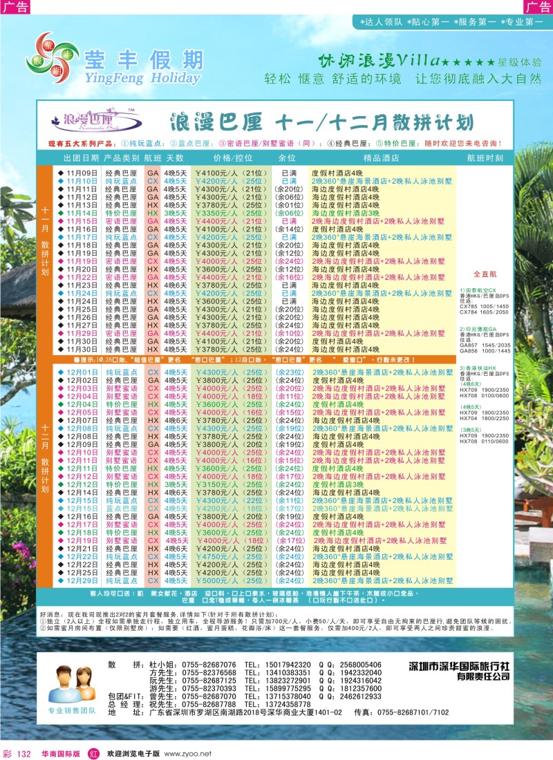 r彩132  莹丰假期—巴厘岛专线
