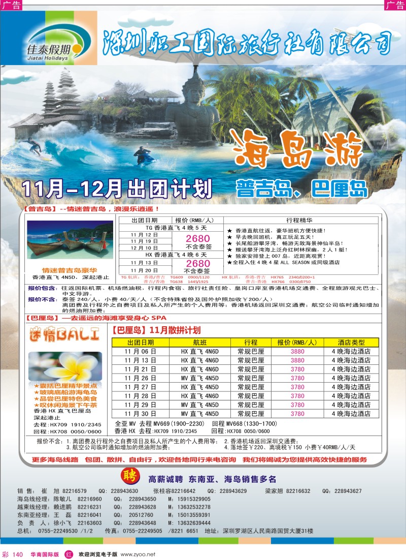 r彩140  佳泰假期-普吉岛11月散拼计划