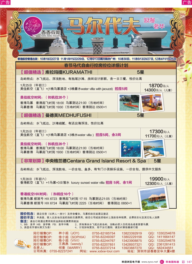 r彩147  香香假期-马尔代夫春节计划