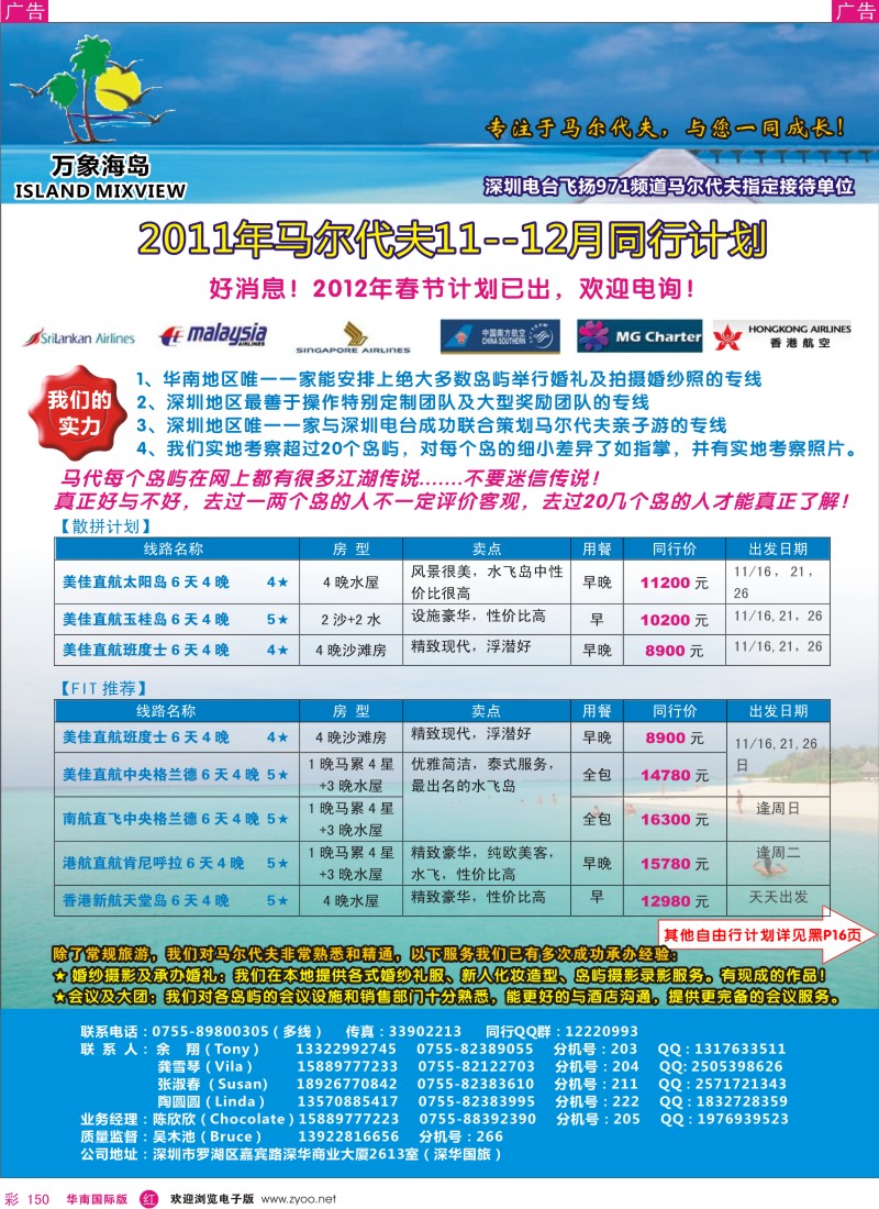 r彩150  万象海岛专业马尔代夫11月计划