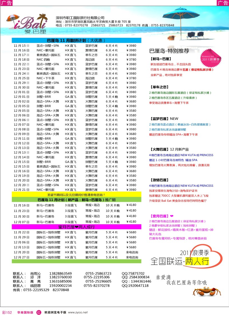 r彩152  爱巴厘-巴厘岛11-12月计划