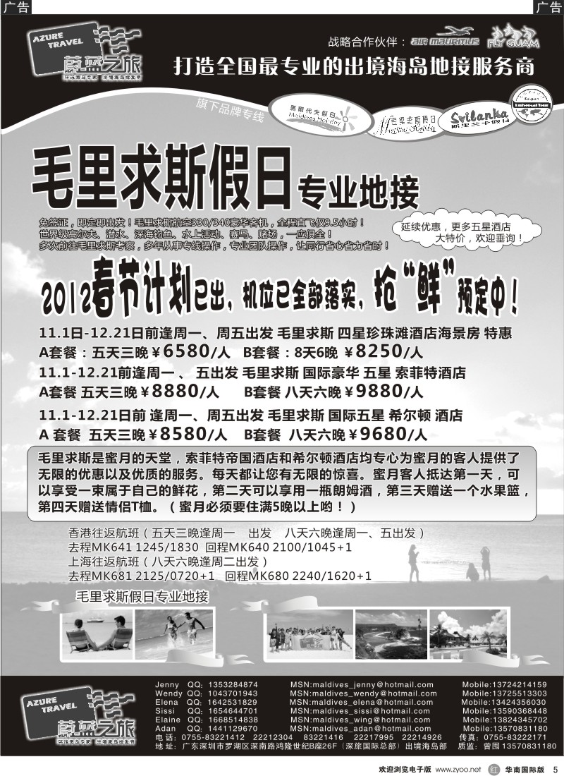r黑005  蔚蓝之旅--毛里求斯假日（专业地接）总代理商