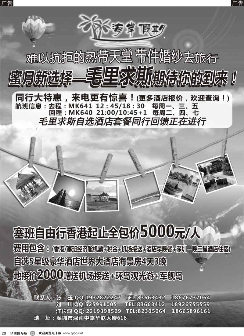 r黑020  海岸假期--毛里求斯、塞班一手专线地接