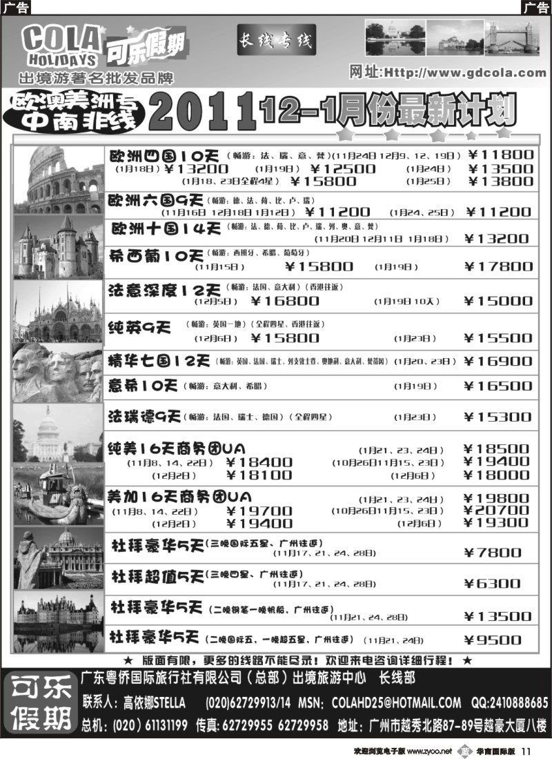 b011 可乐假期-长线散拼计划