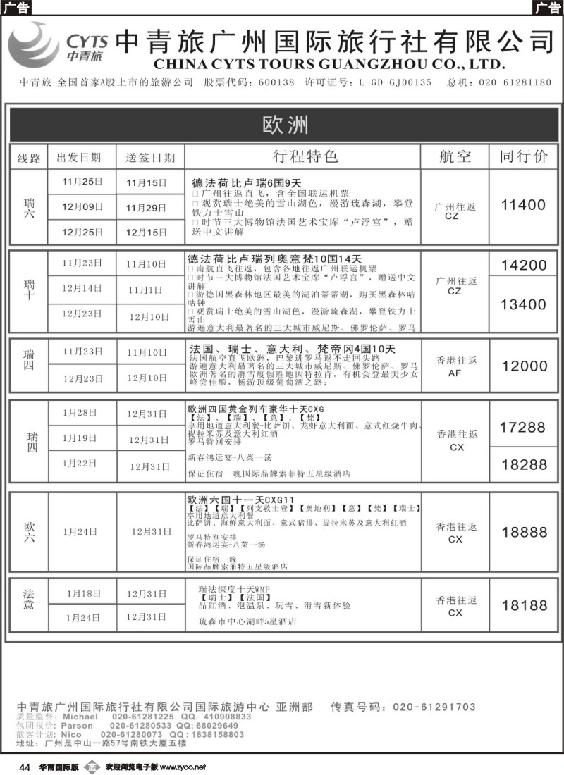 b044 中青旅广州（总部）-国际旅游中心（欧洲）