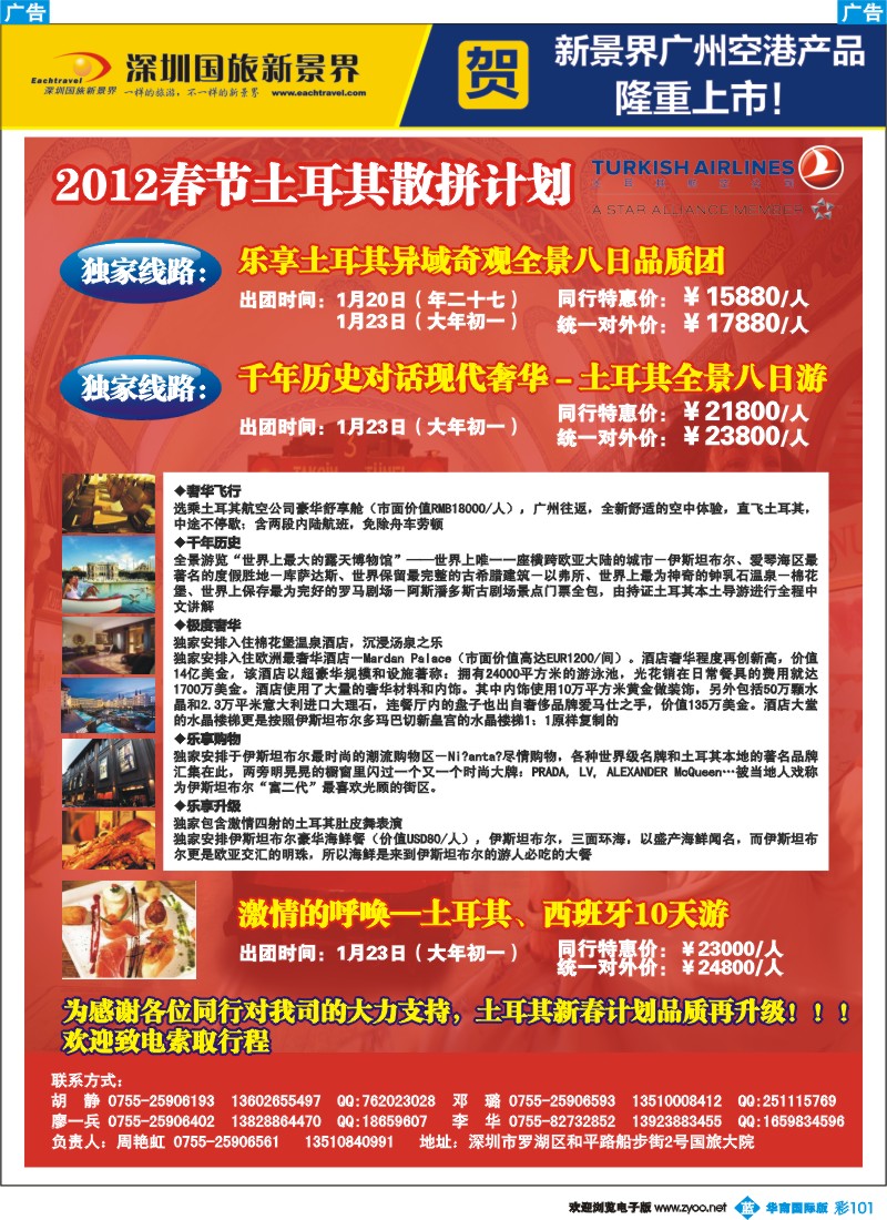 蓝彩 101 国旅新景界-土耳其春节同行计划