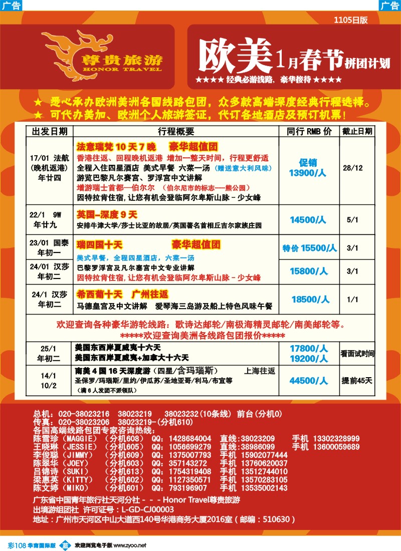 蓝彩 108 尊贵旅游11-1欧洲拼团计划