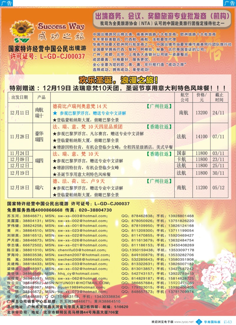 蓝彩 43 成功之旅2-4