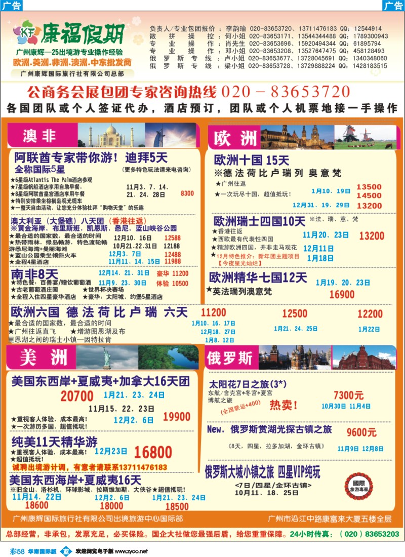 蓝彩 58 康福假期--欧、美、澳、非同业计划