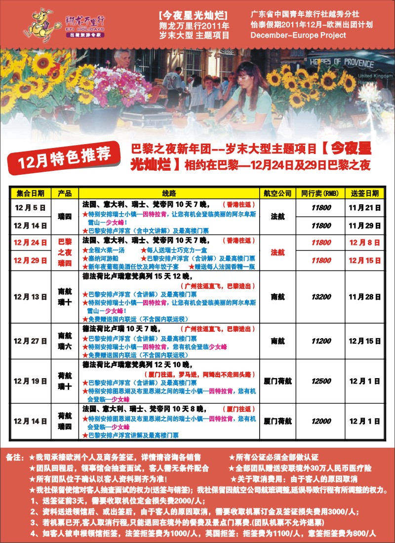 蓝彩 封二 翔龙万里行