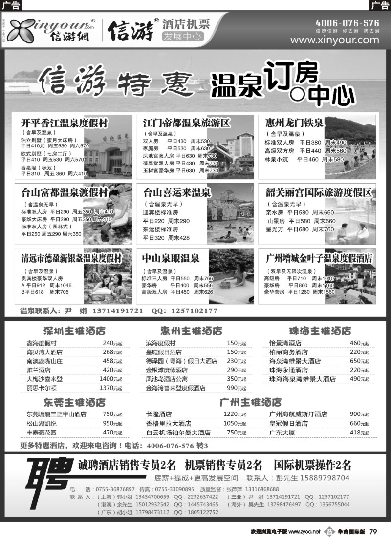 b079 信游网11月温泉酒店