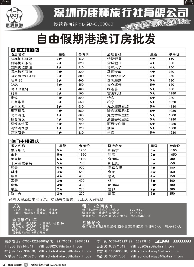 r黑014  深圳康辉旅行社港澳订房批发